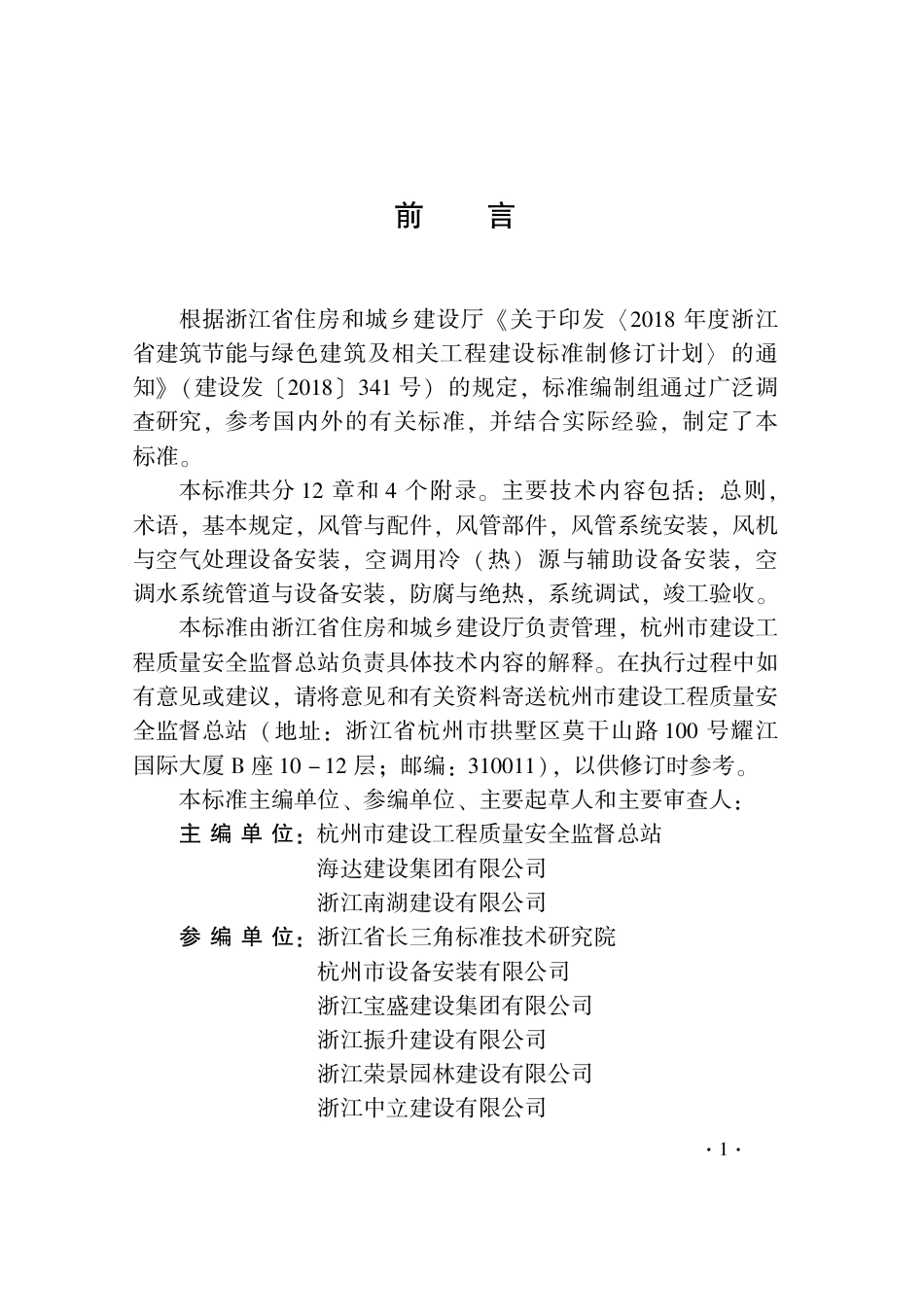 【地方标准】DB33T 1205-2020 通风与空调工程施工质量验收检查用表标准.pdf_第3页