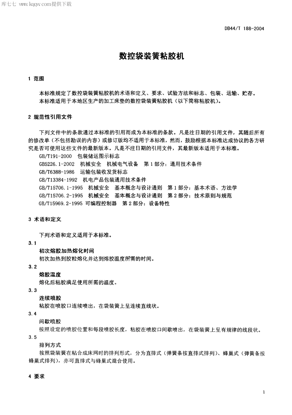 【地方标准】DB44∕T 188-2004 数控袋装簧粘胶机.pdf_第3页