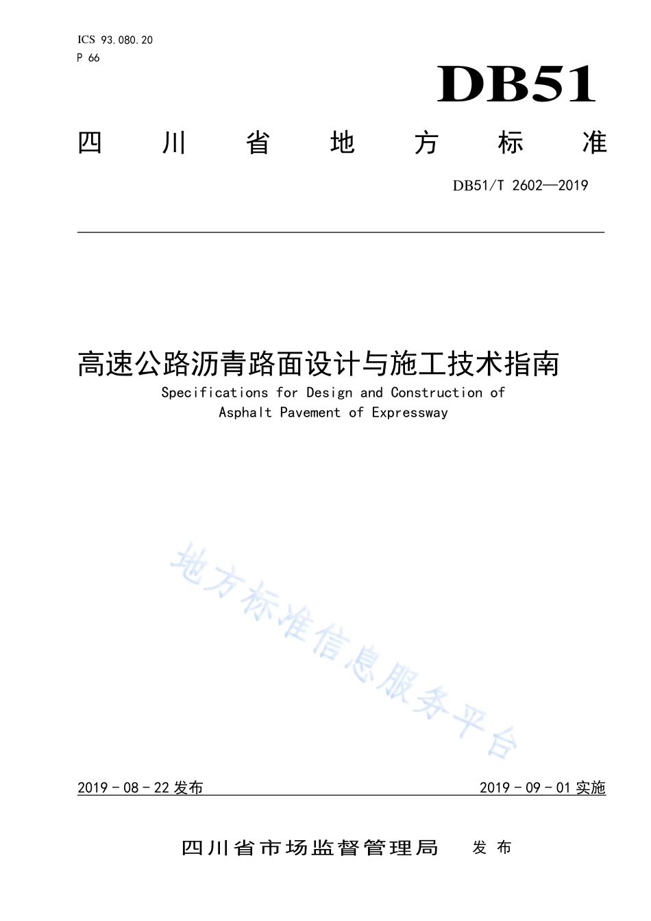 【地方标准】DB51∕T 2602-2019 高速公路沥青路面设计与施工技术指南.pdf_第1页