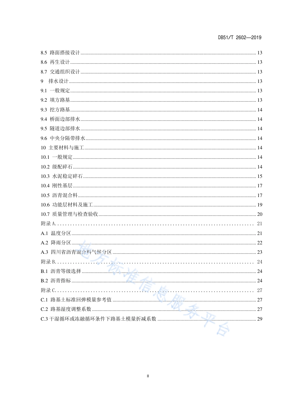 【地方标准】DB51∕T 2602-2019 高速公路沥青路面设计与施工技术指南.pdf_第3页