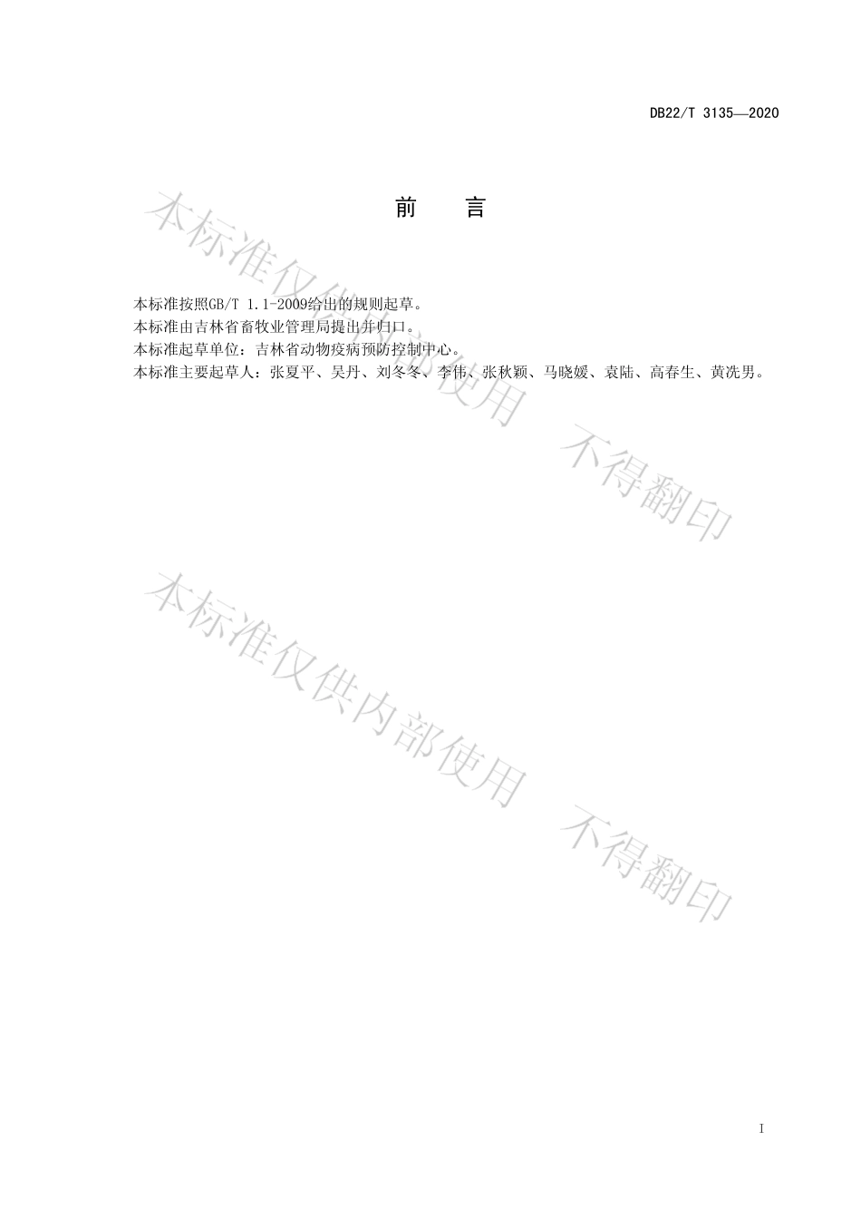【地方标准】DB22∕T 3135-2020 规模化猪场生物安全防控技术规范.pdf_第3页