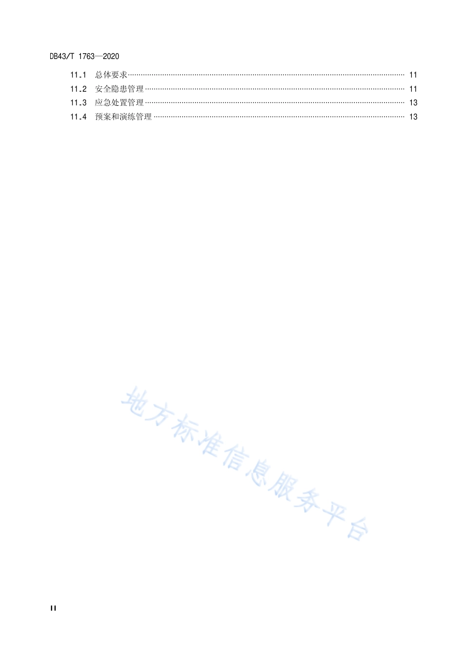 【地方标准】DB43∕T 1763-2020 中低速磁浮交通运营管理规范.pdf_第3页