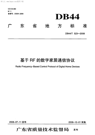 【地方标准】DB44∕T 523-2008 基于RF的数字家居通信协议.pdf