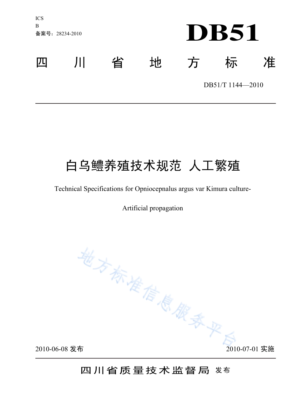 【地方标准】DB51∕T 1144-2010 白乌鳢养殖技术规范 人工繁殖.pdf_第1页