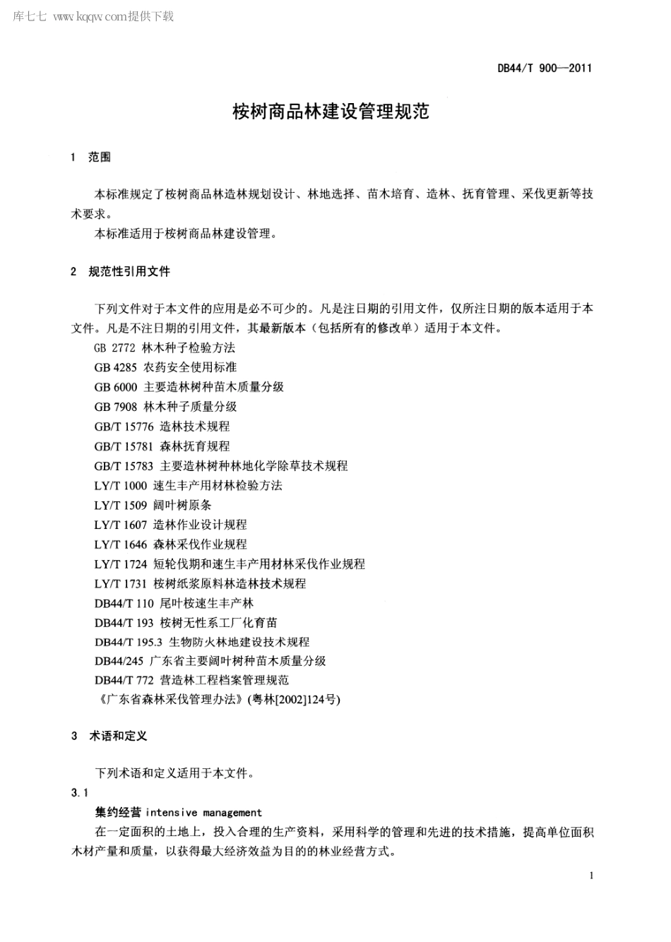 【地方标准】DB44∕T 900-2011 桉树商品林建设管理规范.pdf_第3页