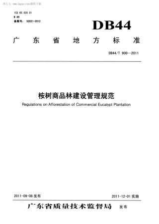 【地方标准】DB44∕T 900-2011 桉树商品林建设管理规范.pdf