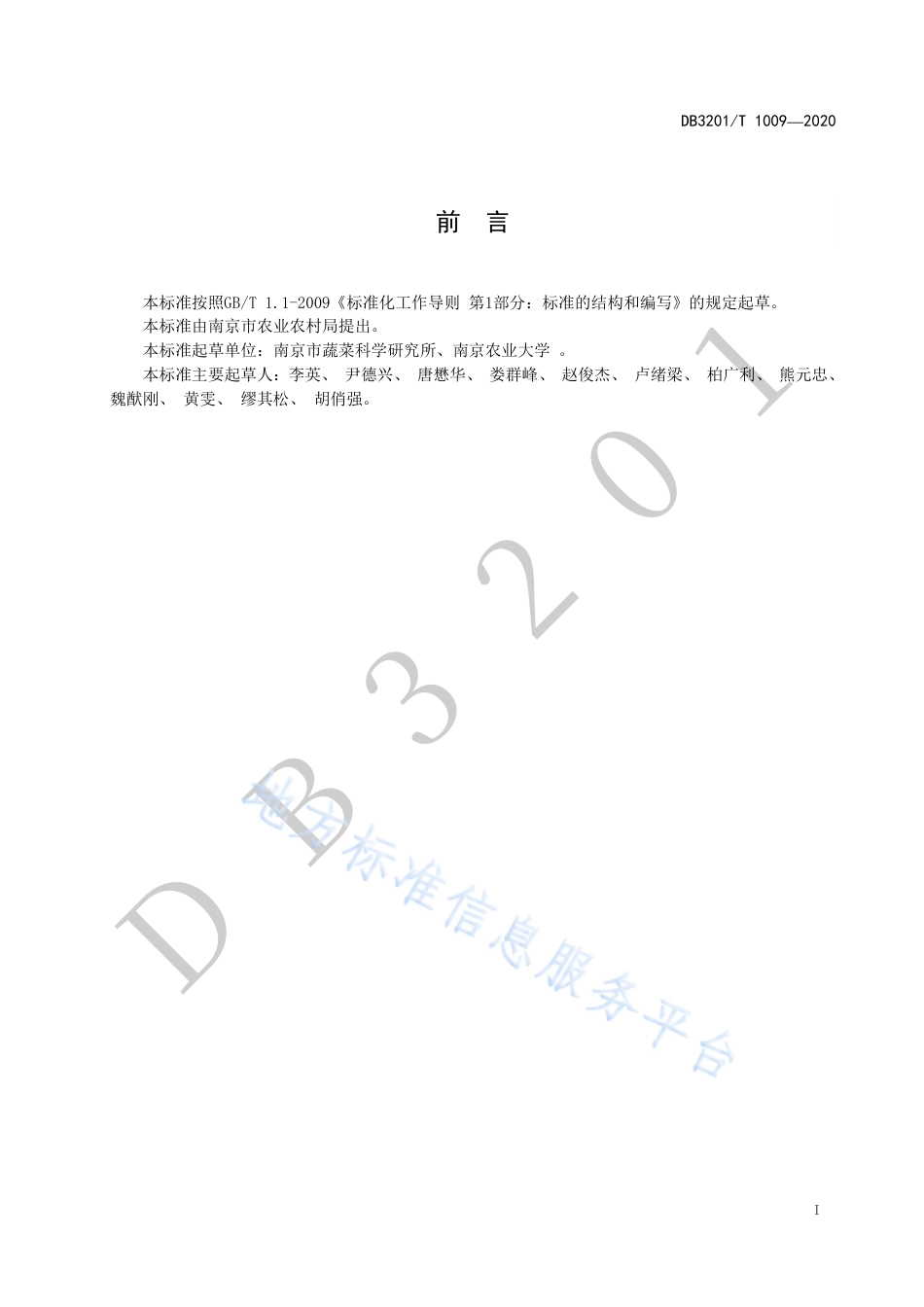 【地方标准】DB3201T∕1009-2020 黄瓜有机基质栽培技术规程.pdf_第3页