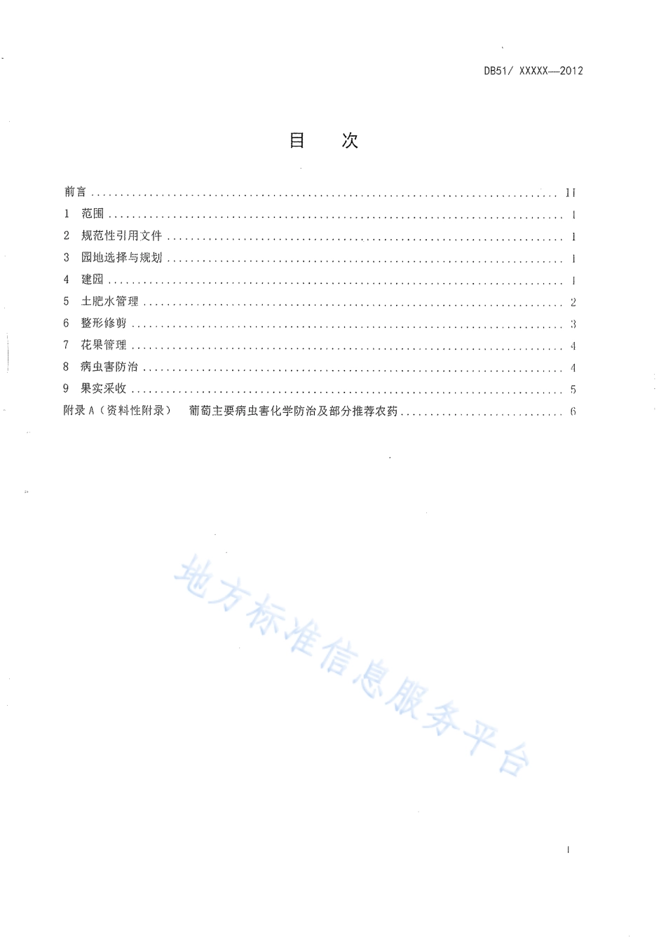【地方标准】DB51∕T 418-2012 葡萄生产技术规程.pdf_第2页