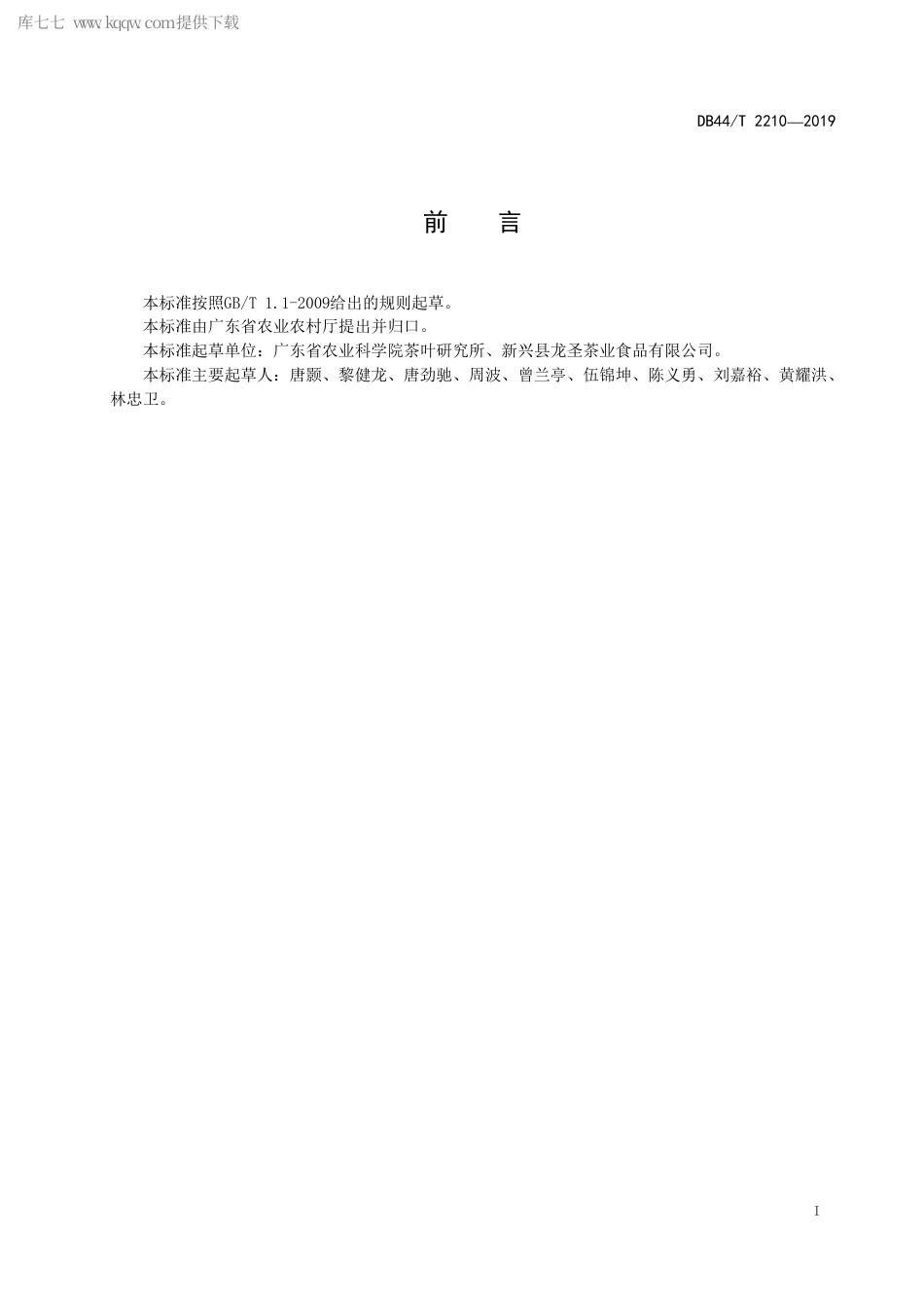 【地方标准】DB44∕T 2210-2019 茶毛虫综合防控技术规程.pdf_第3页