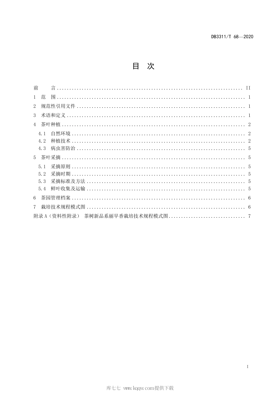 【地方标准】DB3311∕T 68-2020 茶树新品系丽早香栽培技术规范.pdf_第3页