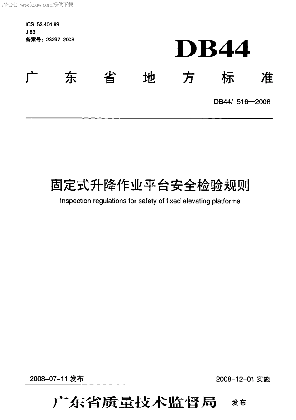 【地方标准】DB44∕T 516-2008 固定式升降作业平台安全检验规则.pdf_第1页