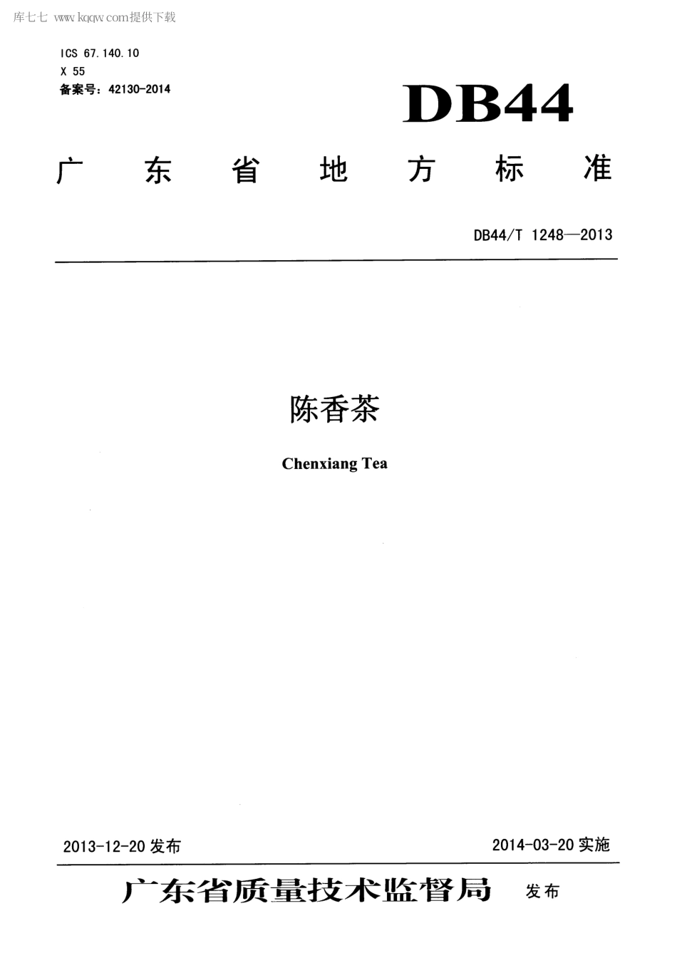 【地方标准】DB44∕T 1248-2013 陈香茶.pdf_第1页