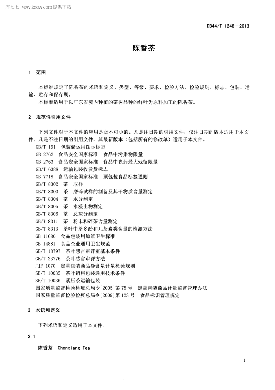 【地方标准】DB44∕T 1248-2013 陈香茶.pdf_第3页