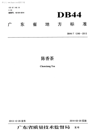 【地方标准】DB44∕T 1248-2013 陈香茶.pdf