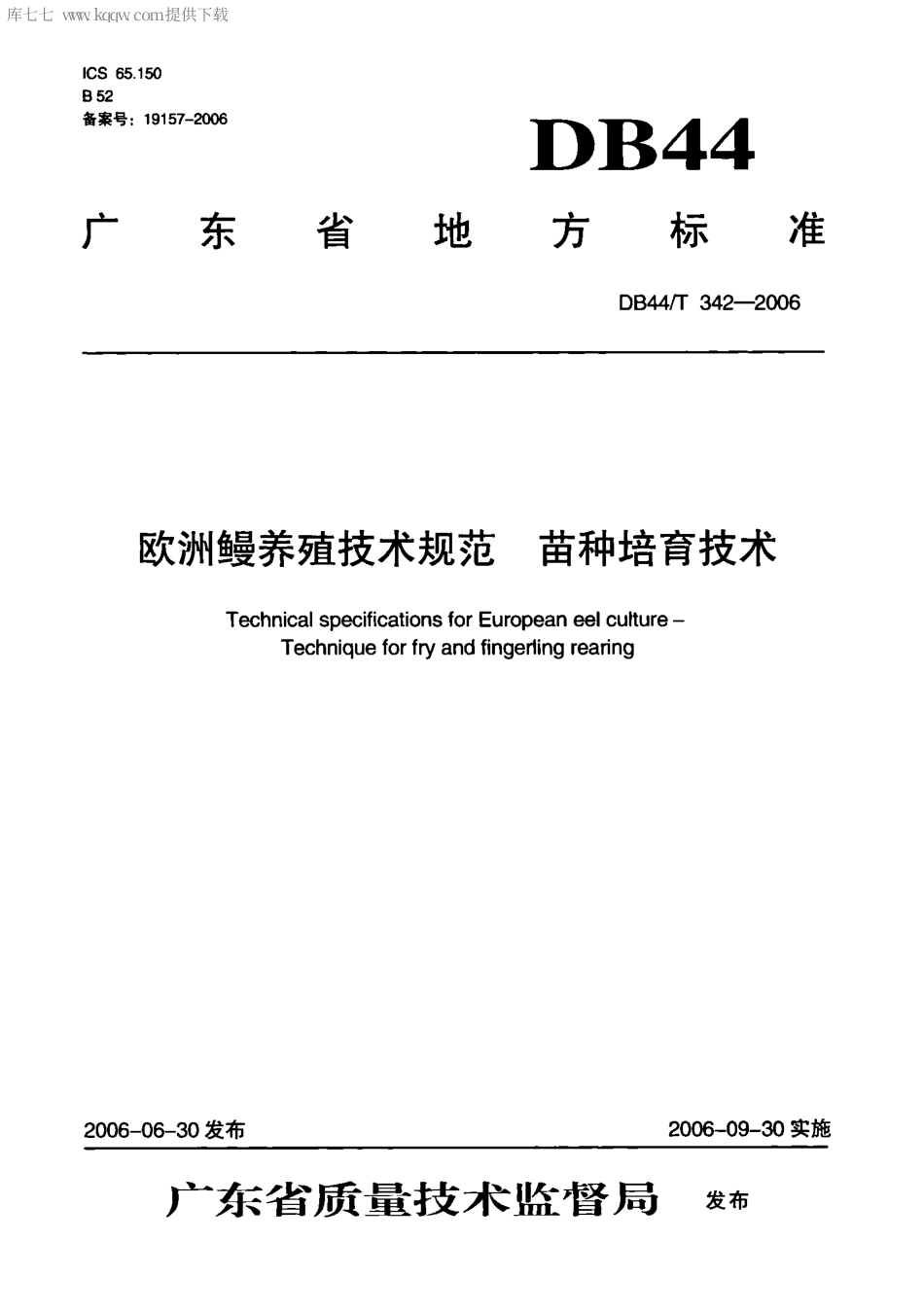 【地方标准】DB44∕T 342-2006 欧洲鳗养殖技术规范 苗种培育技术.pdf_第1页