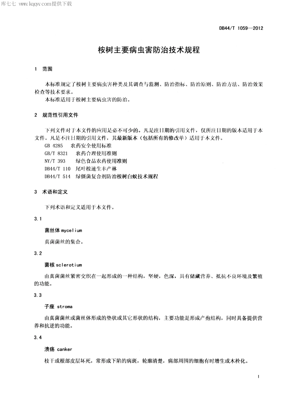 【地方标准】DB44∕T 1059-2012 桉树主要病虫害防治技术规程.pdf_第3页