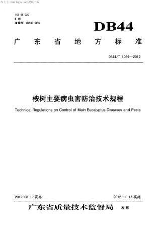【地方标准】DB44∕T 1059-2012 桉树主要病虫害防治技术规程.pdf