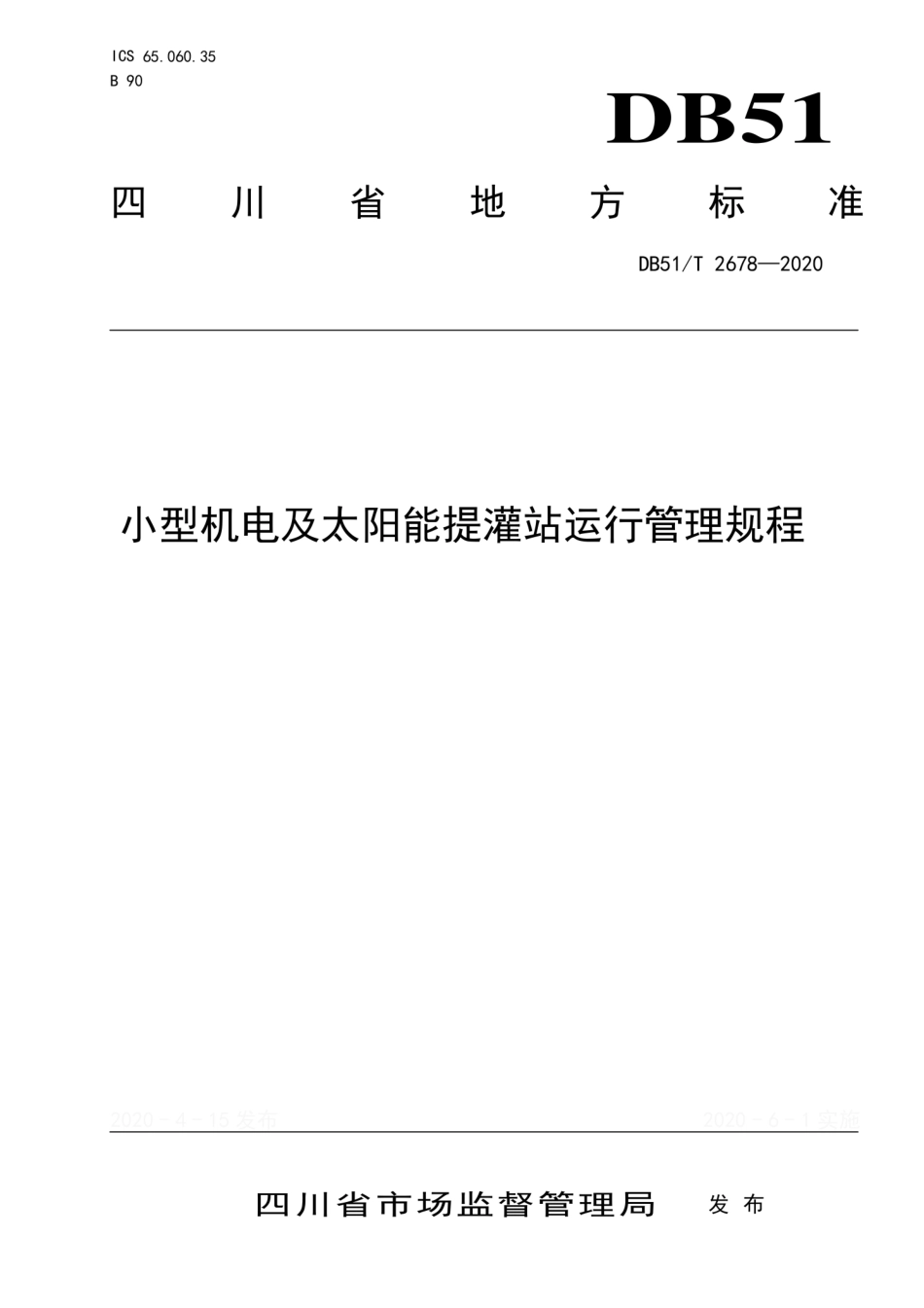 【地方标准】DB51∕T 2678-2020 小型机电及太阳能提灌站运行管理规程.pdf_第1页