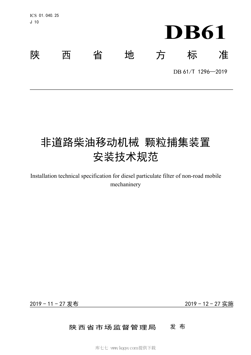 【地方标准】DB61∕T 1289-2019 公路隧道地质雷达检测技术规程.pdf_第1页