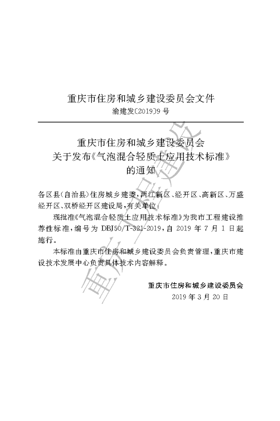 【地方标准】DBJ50∕T-321-2019 气泡混合轻质土应用技术标准.pdf_第3页