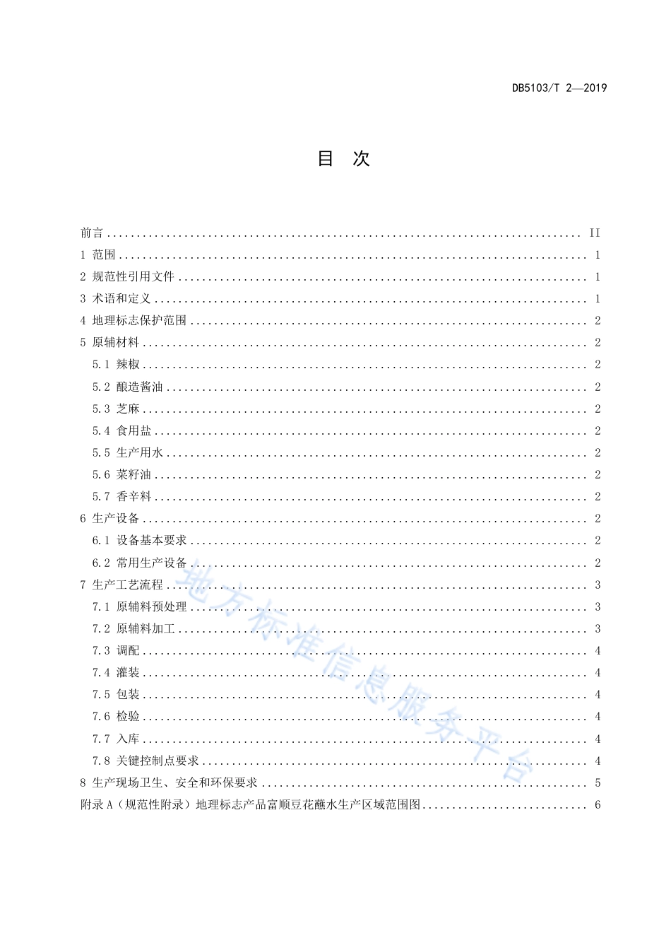 【地方标准】DB5103∕T 2-2019 地理标志产品 富顺豆花蘸水生产技术规范.pdf_第2页