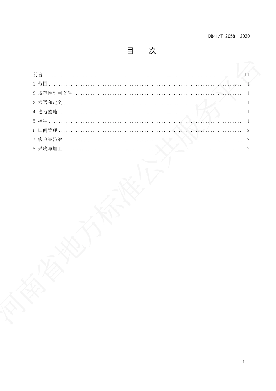 【地方标准】DB41∕T 2058-2020 藿香栽培技术规程.pdf_第3页