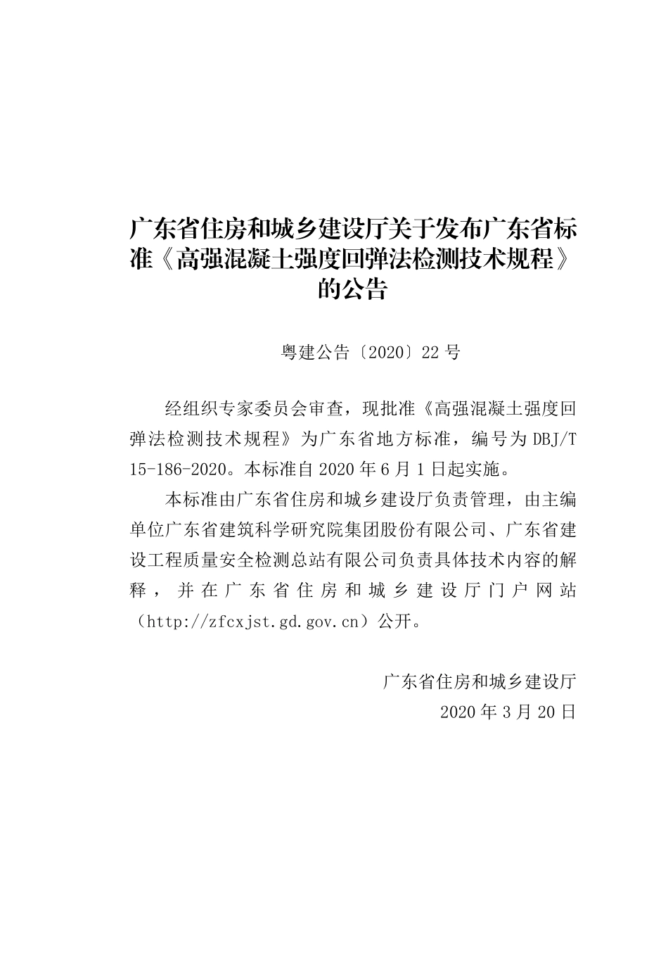 【地方标准】DBJ∕T 15-186-2020 高强混凝土强度回弹法检测技术规程.pdf_第3页