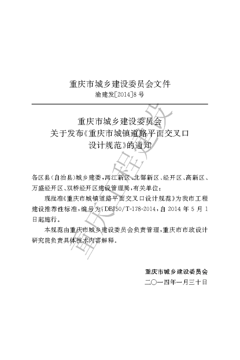 【地方标准】DBJ50∕T-177-2014 重庆市城镇道路平面交叉口设计规范.pdf_第3页
