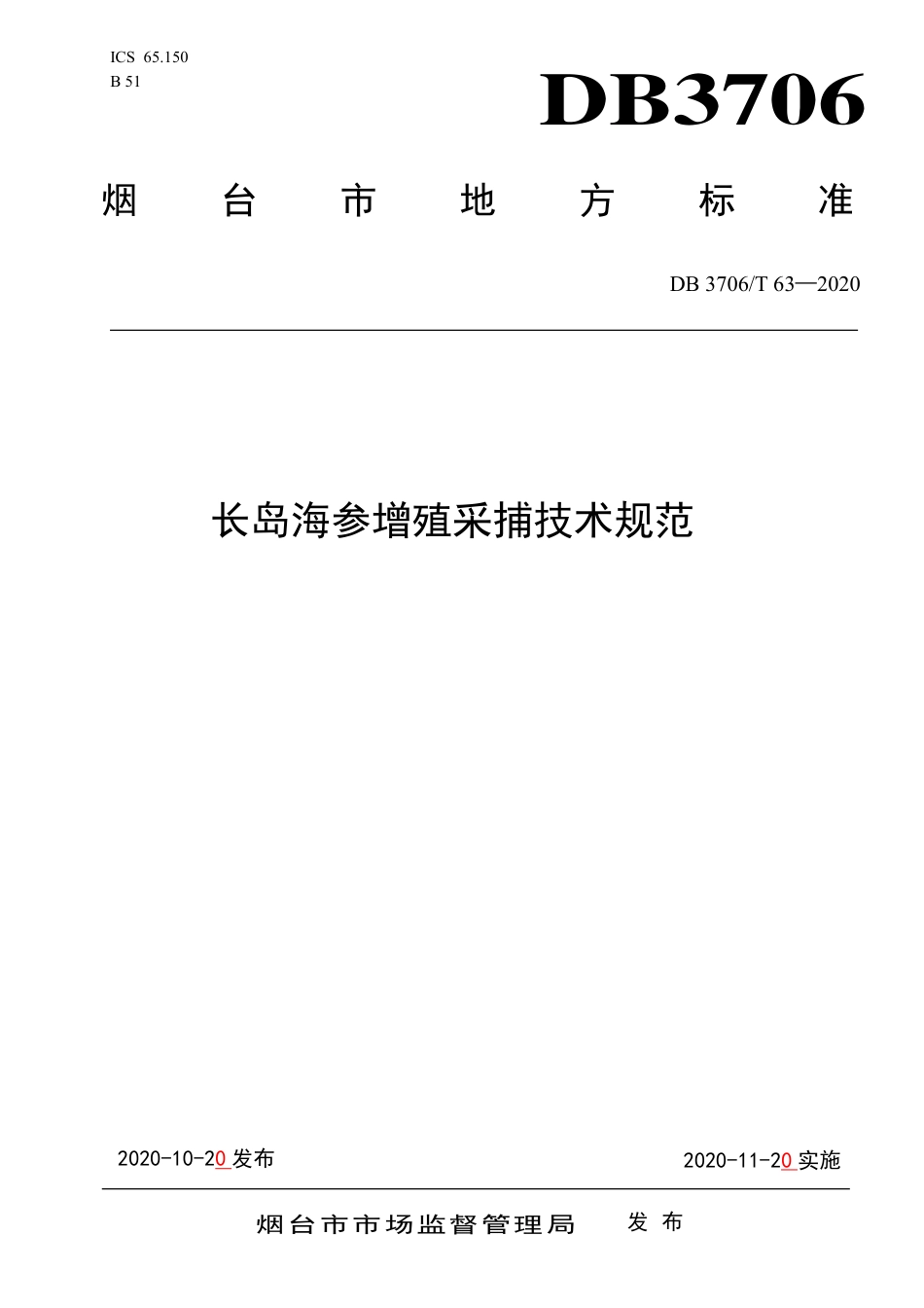 【地方标准】DB3706T 63-2020 长岛海参增殖采捕技术规范.pdf_第1页