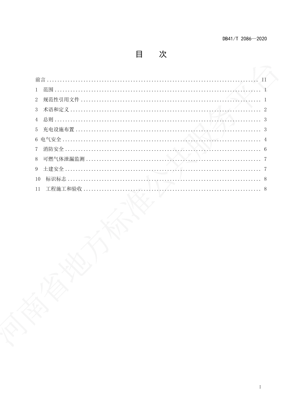 【地方标准】DB41∕T 2086-2020 加油加气站内电动汽车充电设施建设技术规范.pdf_第3页