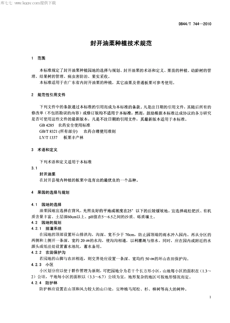 【地方标准】DB44∕T 744-2010 封开油栗种植技术规范.pdf_第3页