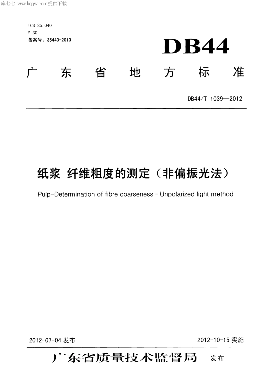 【地方标准】DB44∕T 1039-2012 纸浆 纤维粗度的测定(非偏振光法).pdf_第1页