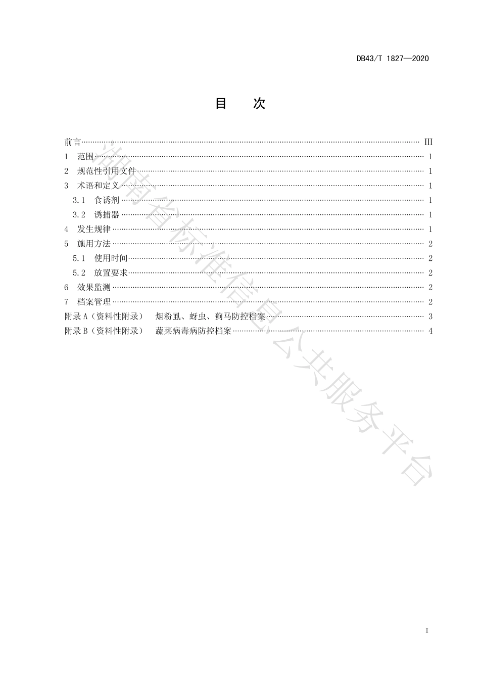 【地方标准】DB43∕T 1827-2020 烟粉虱、蓟马和蚜虫食诱剂防控技术规程.pdf_第3页