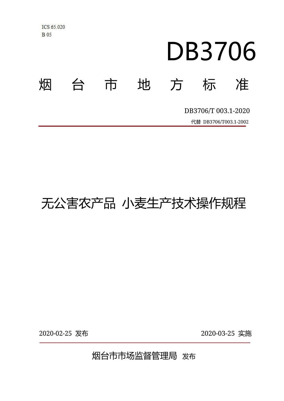 【地方标准】DB3706∕T 003.1-2020 无公害农产品 小麦生产技术操作规程.docx_第1页