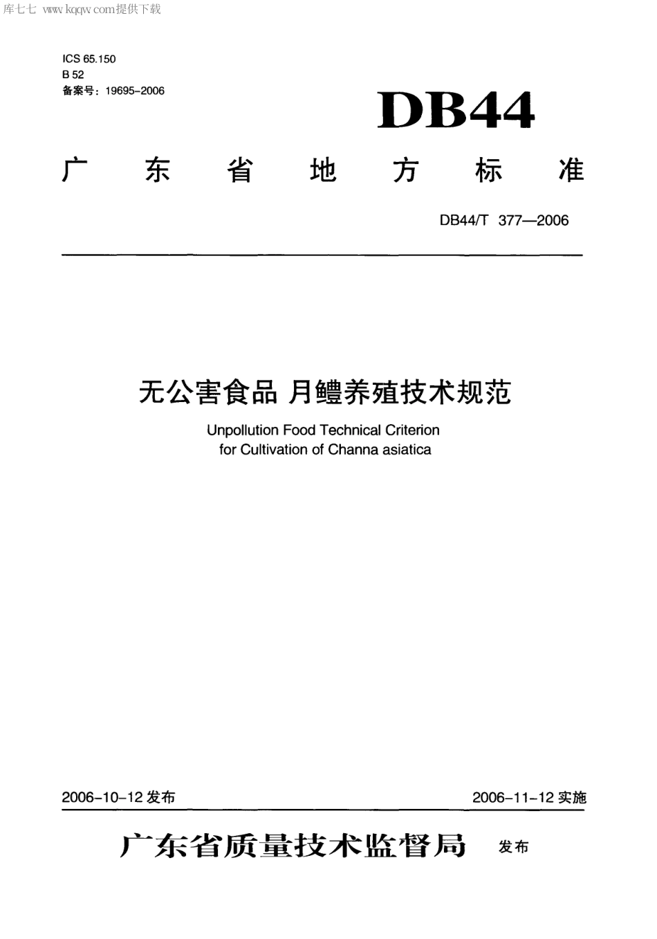 【地方标准】DB44∕T 377-2006 无公害食品 月鳢养殖技术规范.pdf_第1页
