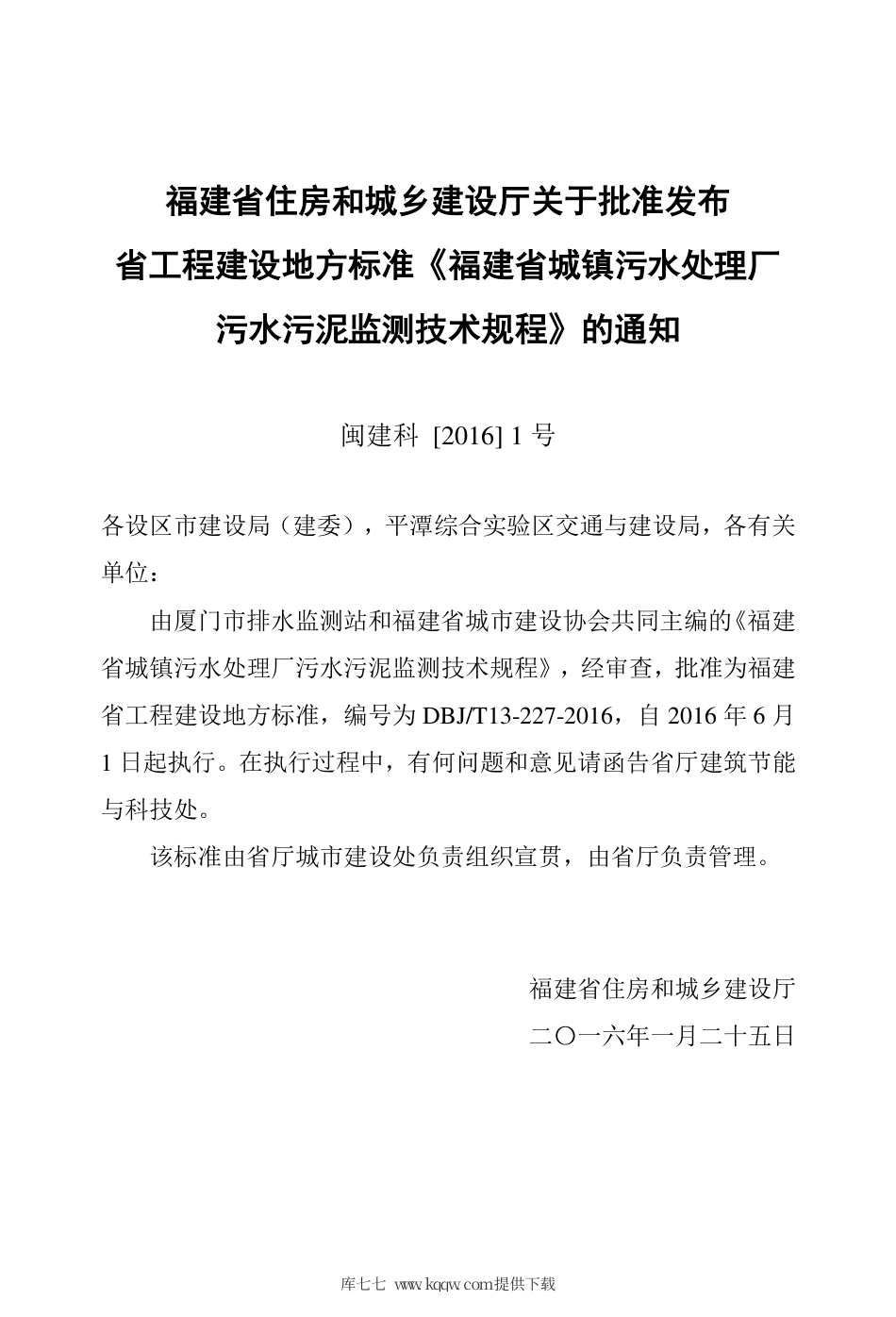 【地方标准】DBJ∕T 13-227-2016 福建省城镇污水处理厂污水污泥监测技术规程.pdf_第3页