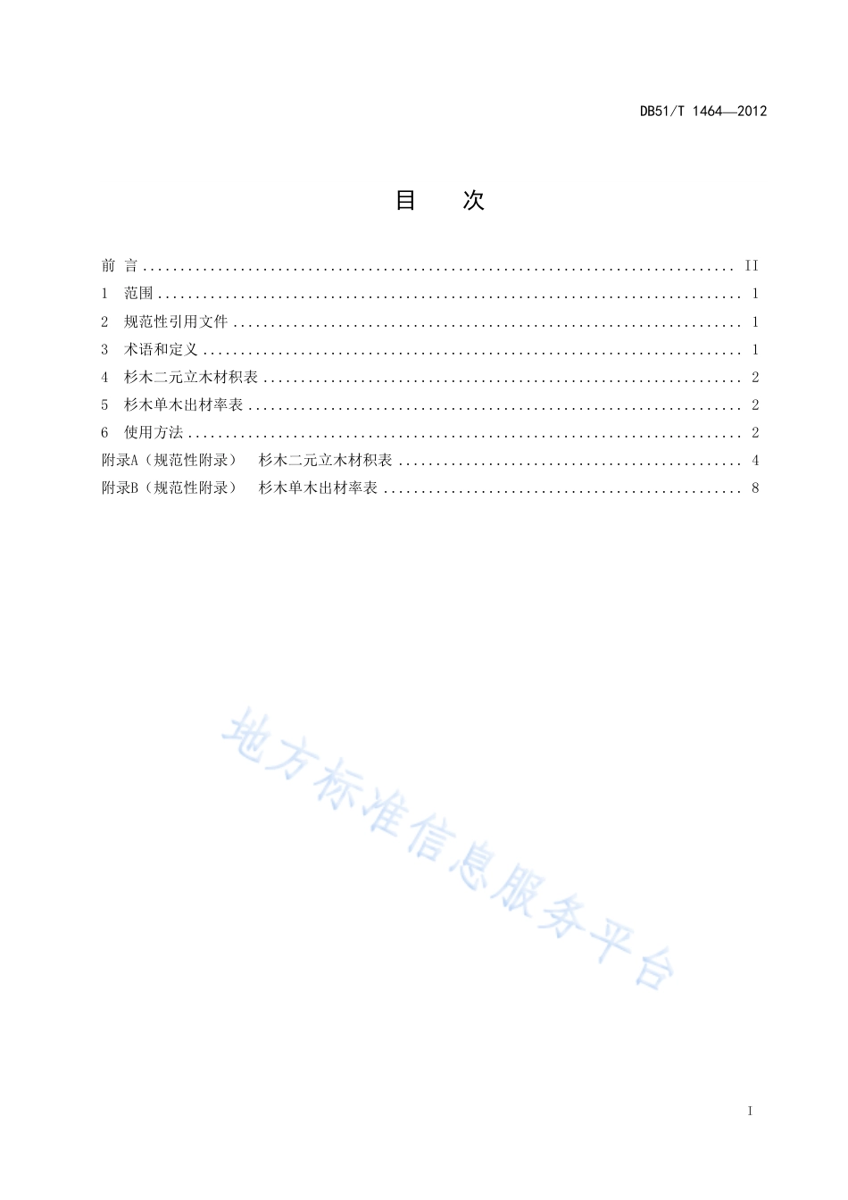 【地方标准】DB51∕T 1464-2012 杉木二元立木材积表、单木出材率表.pdf_第3页