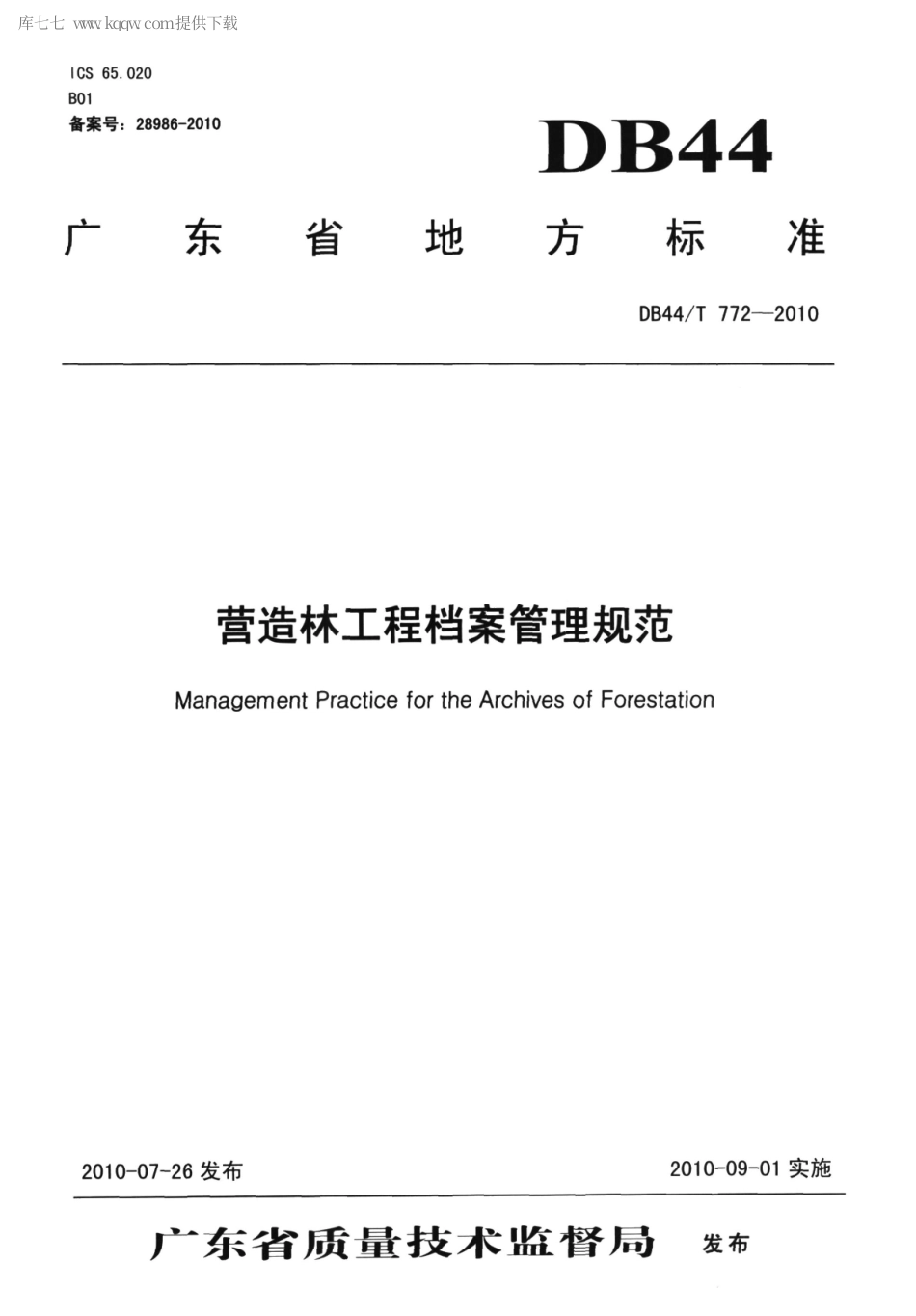 【地方标准】DB44∕T 772-2010 营造林工程档案管理规范.pdf_第1页