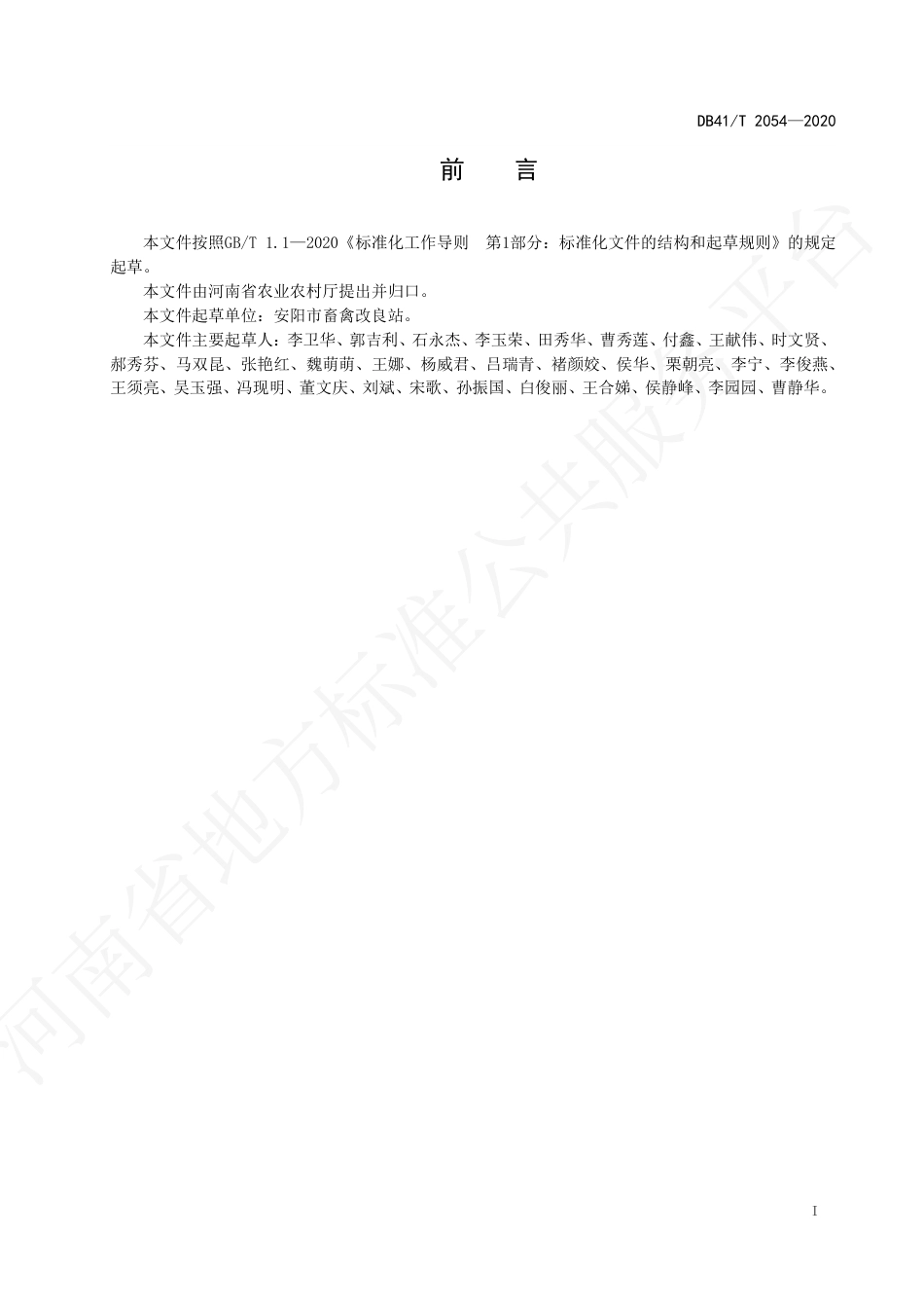 【地方标准】DB41∕T 2054-2020 太行裘皮羊饲养管理技术规程.pdf_第3页