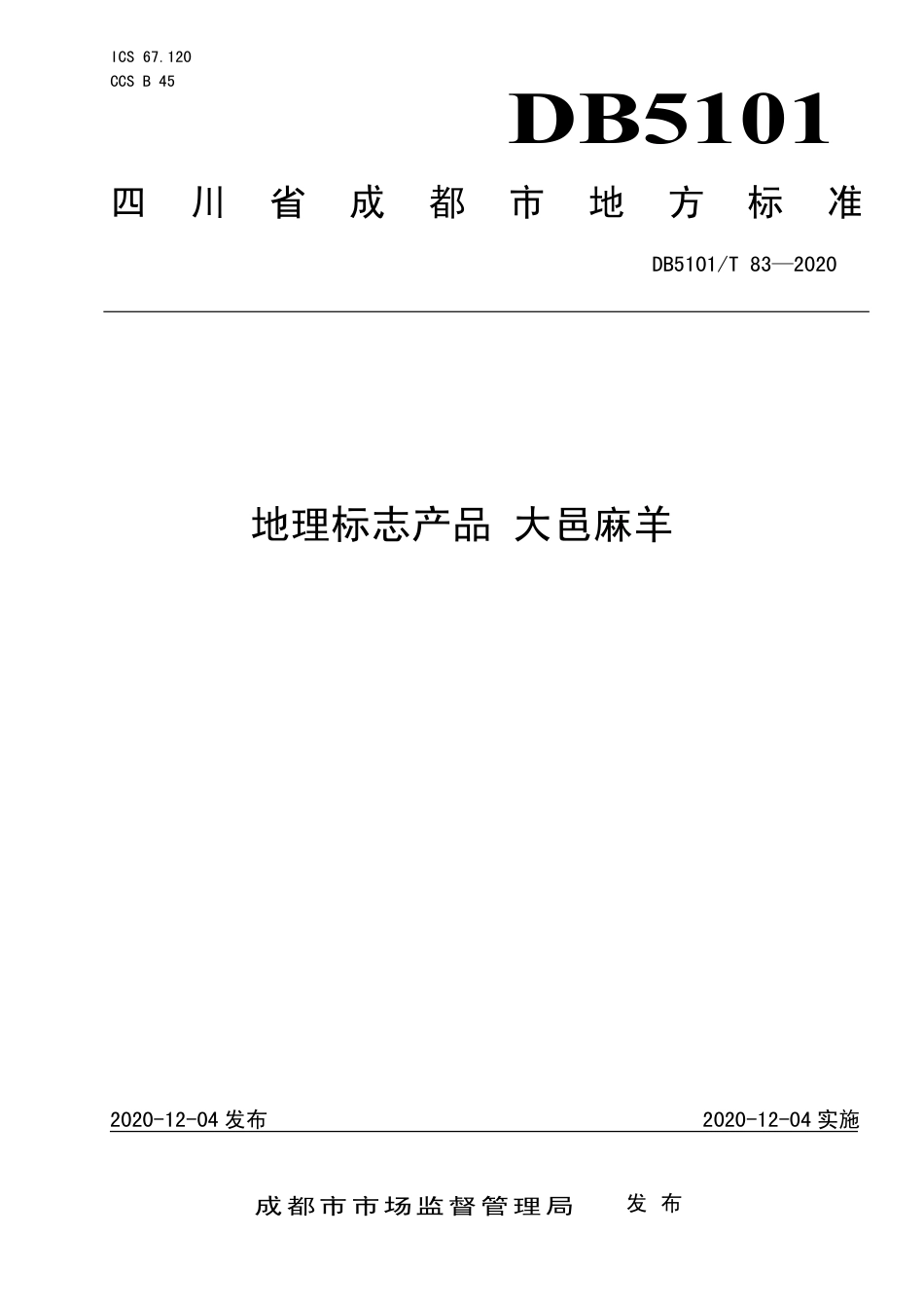 【地方标准】DB5101∕T 83-2020 地理标志产品 大邑麻羊.pdf_第1页