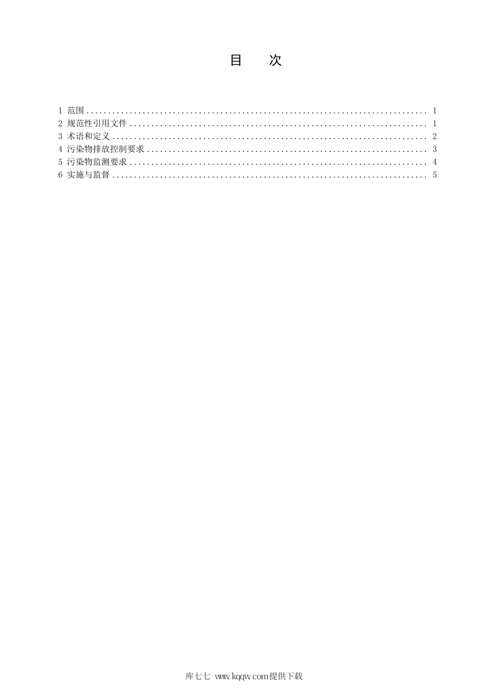 【地方标准】DB51∕2672-2020 成都市锅炉大气污染物排放标准.pdf_第3页