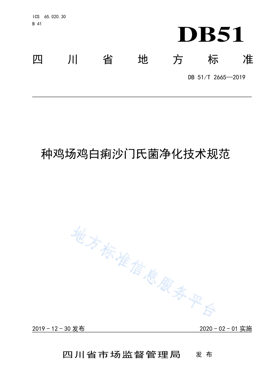 【地方标准】DB51∕T 2665-2019 种鸡场鸡白痢沙门氏菌净化技术规范.pdf_第1页