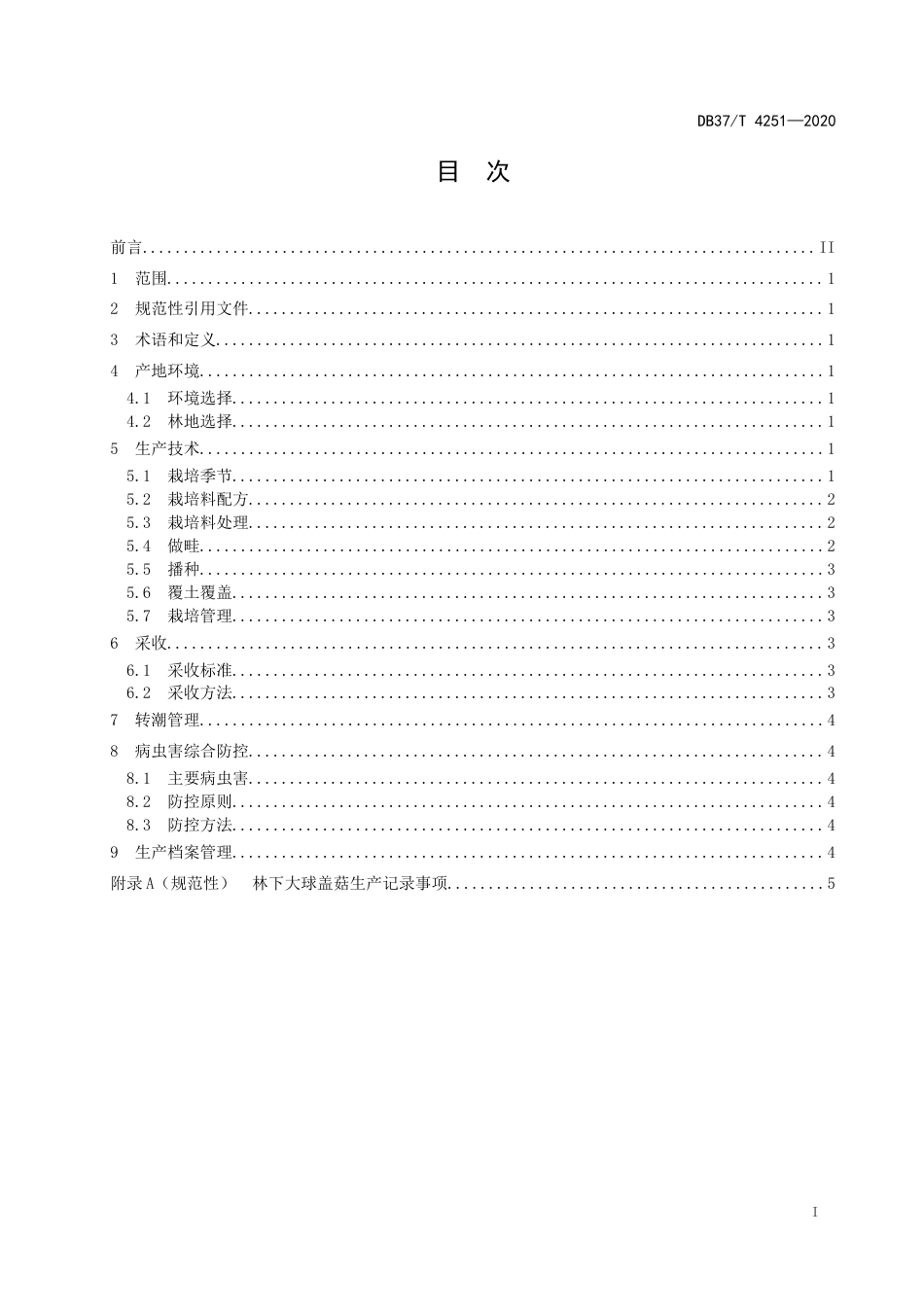 【地方标准】DB37T 4251-2020 林下大球盖菇生产技术规程.docx_第2页