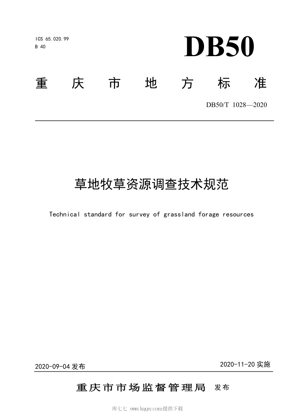 【地方标准】DB50∕T 1028-2020 草地牧草资源调查技术规范.pdf_第1页
