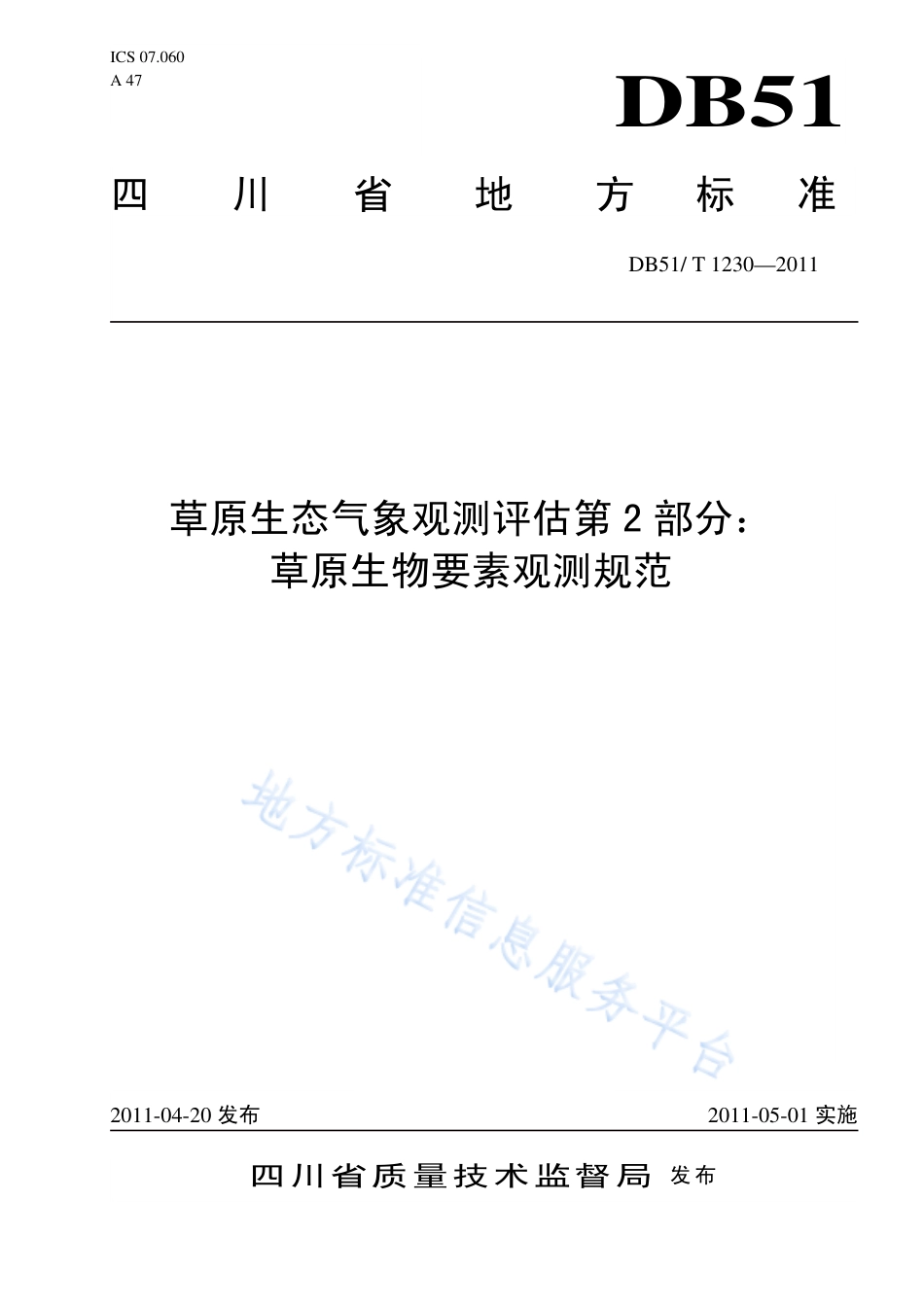 【地方标准】DB51∕T 1230-2011 草原生态气象观测评估 第2部分：草原生物要素观测规范.pdf_第1页