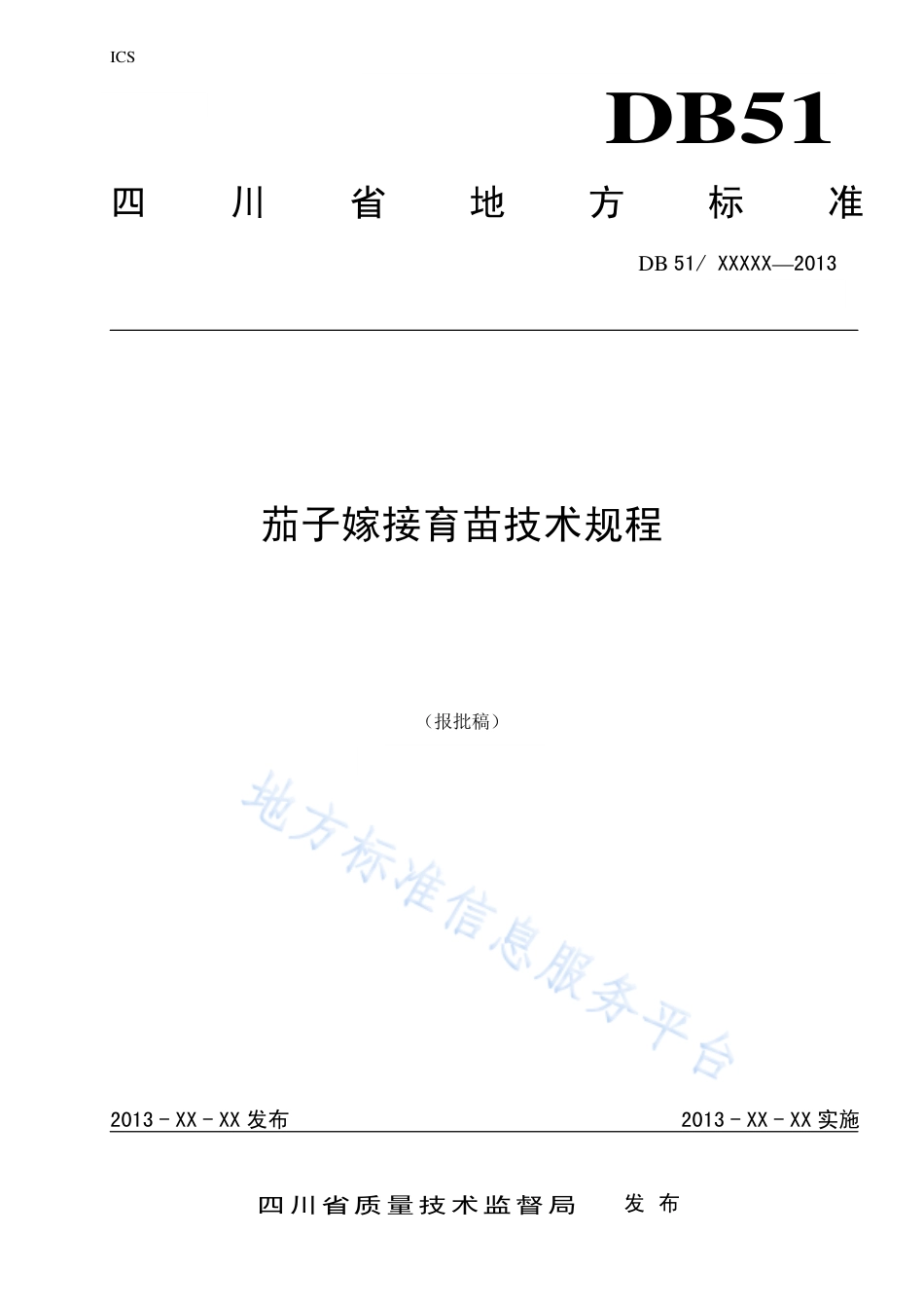 【地方标准】DB51∕T 1644-2013 茄子嫁接育苗技术规程.pdf_第1页