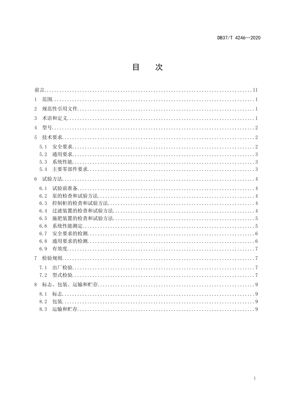 【地方标准】DB37T 4246-2020 灌溉首部 通用技术条件.doc_第2页