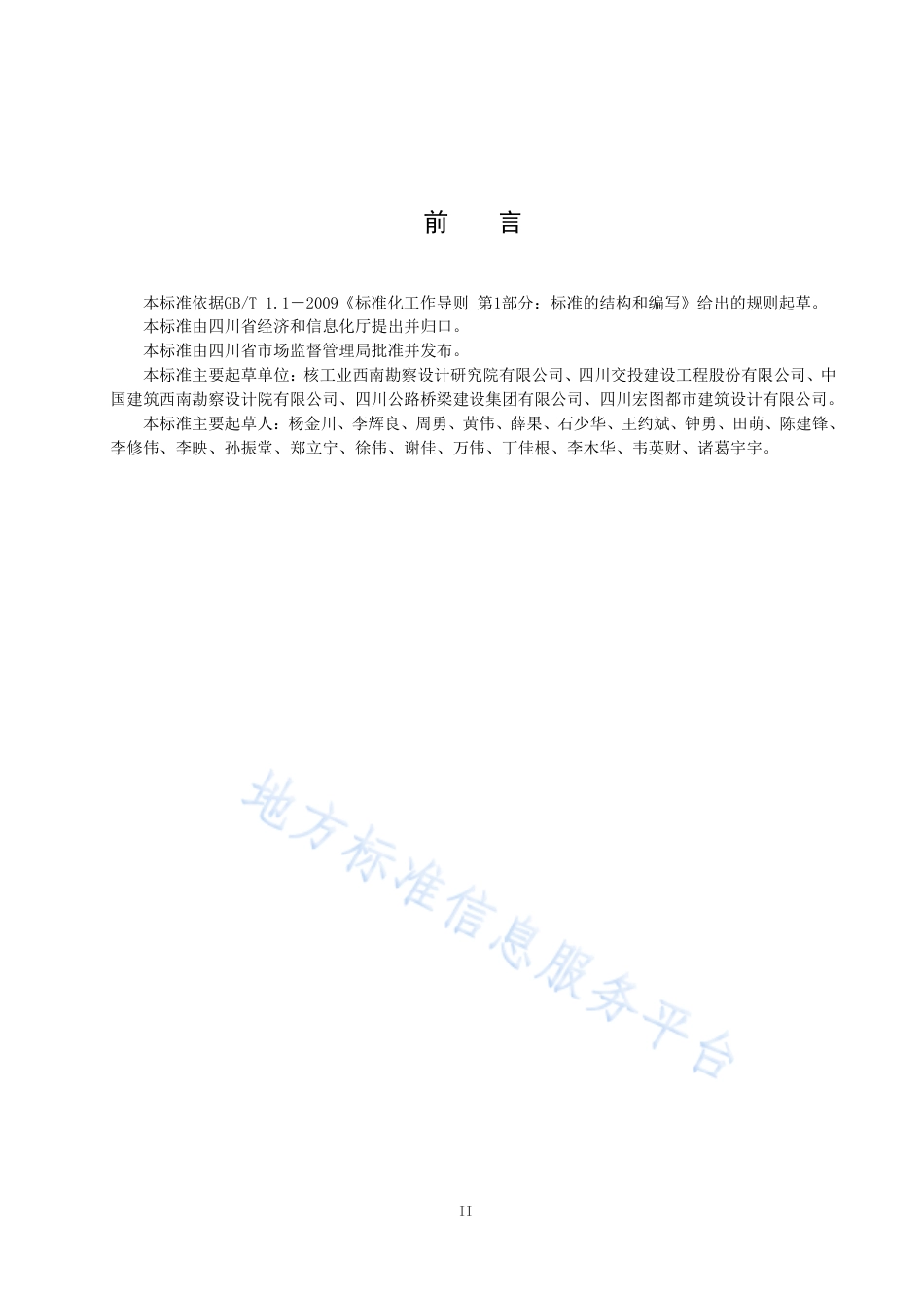【地方标准】DB51∕T 2569-2019 四川岩沥青改性沥青路面技术规范.pdf_第3页