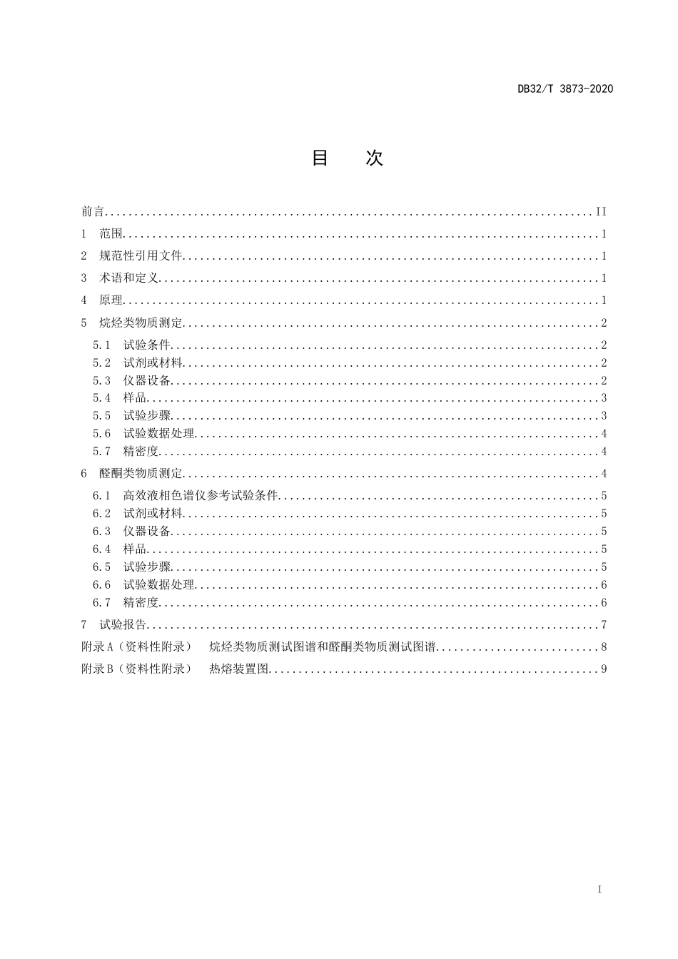 【地方标准】DB32T 3873-2020 增材制造用塑料线材 热熔产生烷烃类物质和醛酮类物质的测定.docx_第2页