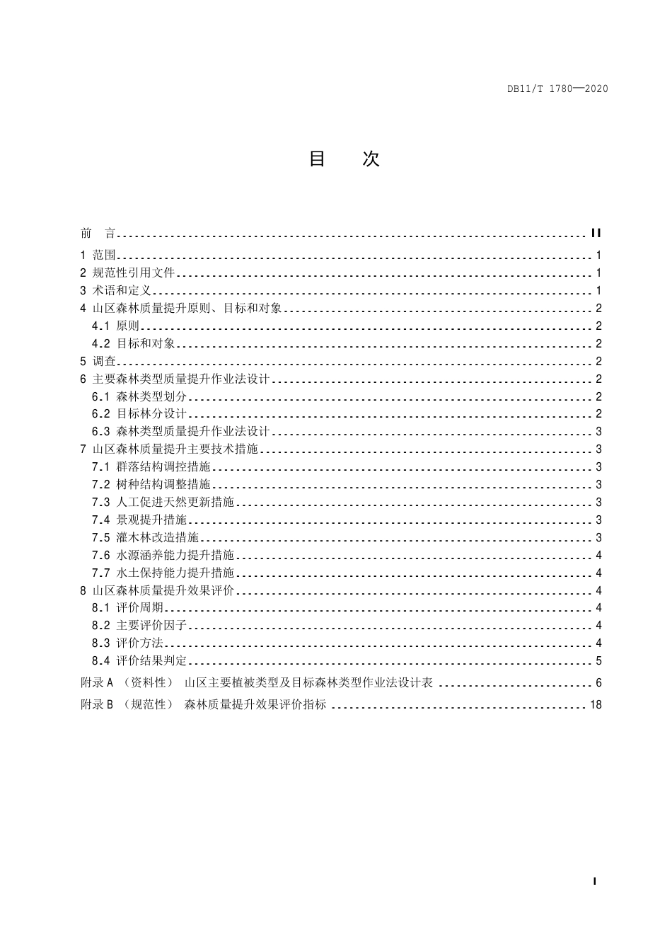 【地方标准】DB11∕T 1780-2020 山区森林质量提升技术规程.pdf_第2页